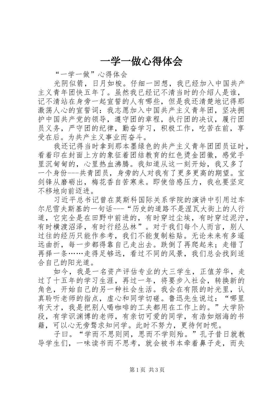 一学一做心得体会_7_第1页
