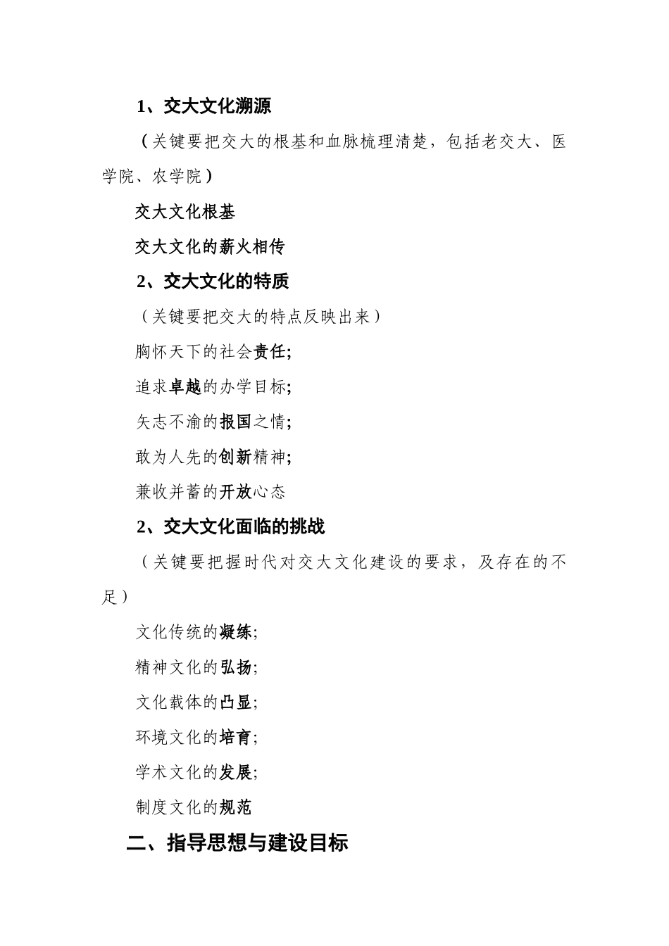 上海交通大学大学文化建设规划提纲_第2页