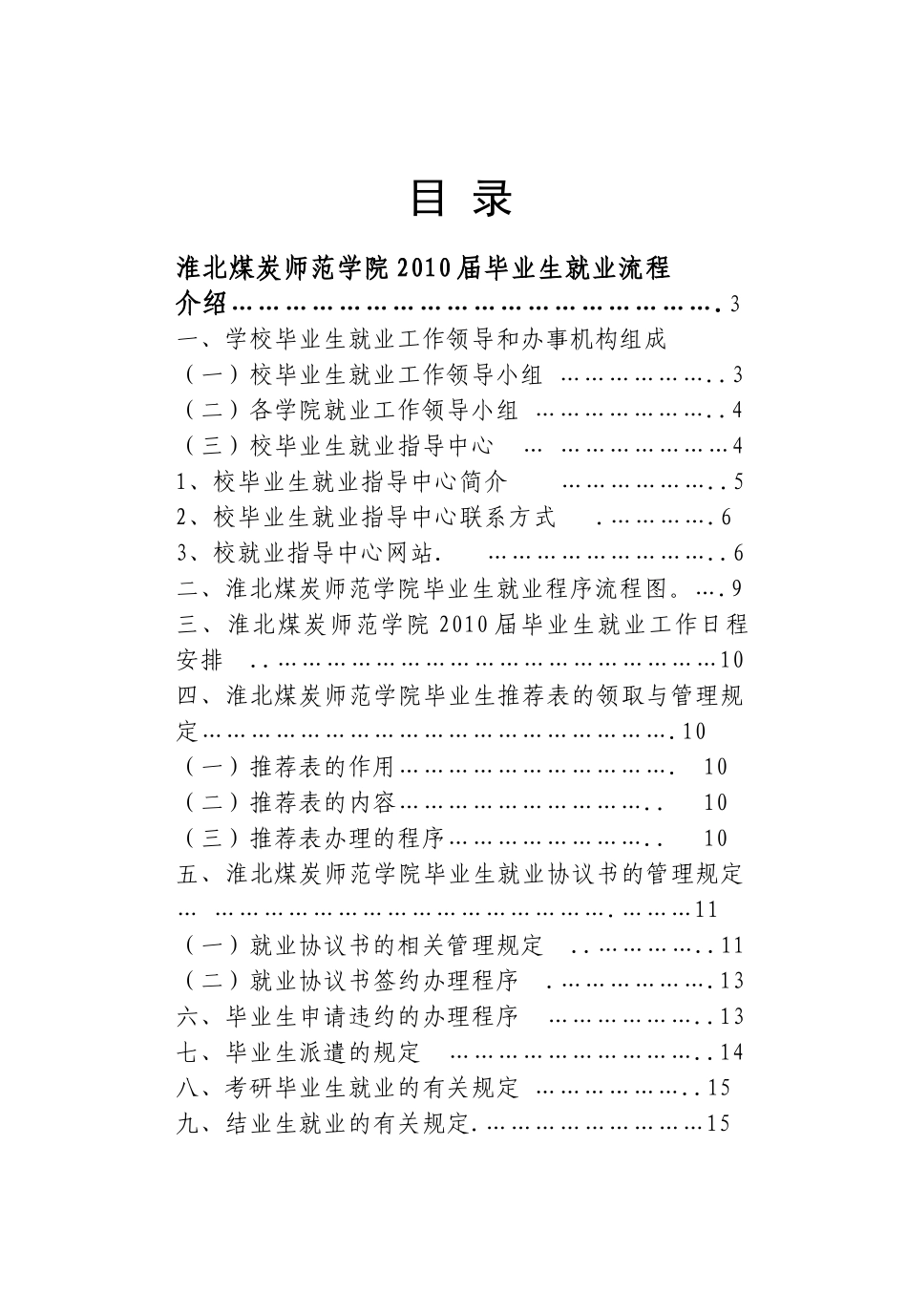 淮北煤炭师范学院某届毕业生就业流程_第2页