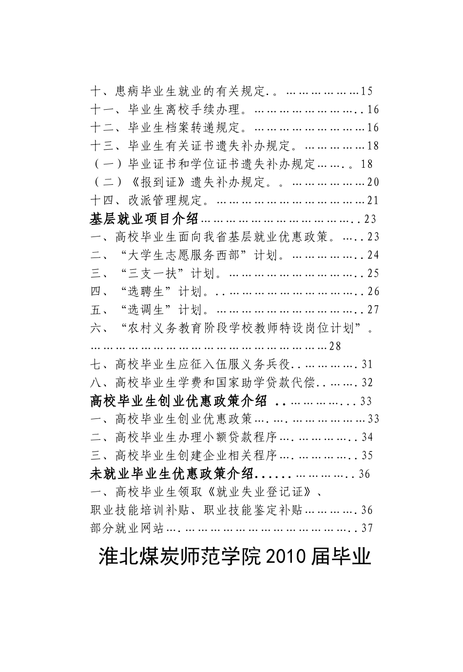 淮北煤炭师范学院某届毕业生就业流程_第3页