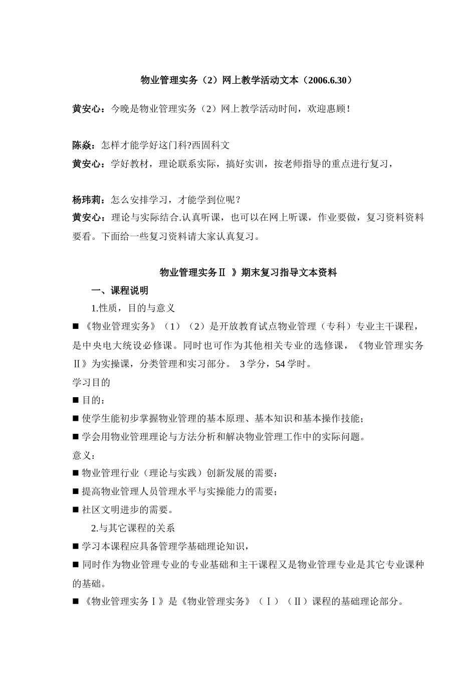 物业管理实务教学活动文本_第1页