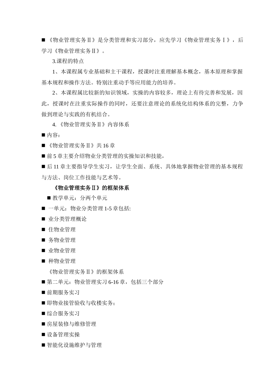 物业管理实务教学活动文本_第2页