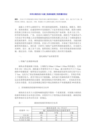 科学合理的设计与施工是砌块建筑工程质量的保证