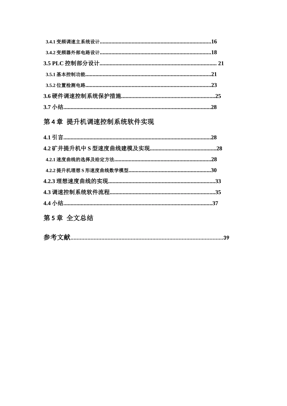 矿井提升机变频调速控制系统研究_第2页