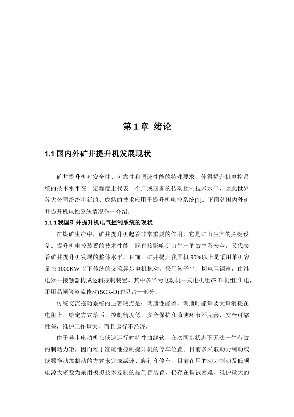 矿井提升机变频调速控制系统研究_第3页