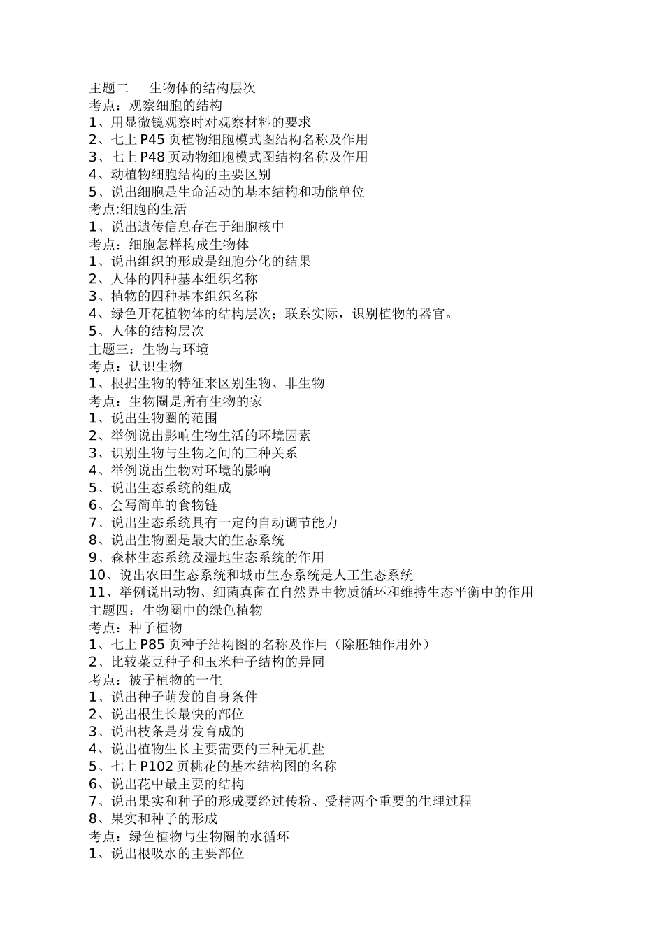 齐齐哈尔市XXXX年生物学科考试说明(1)_第3页