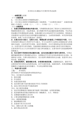 齐齐哈尔市XXXX年生物学科考试说明(1)