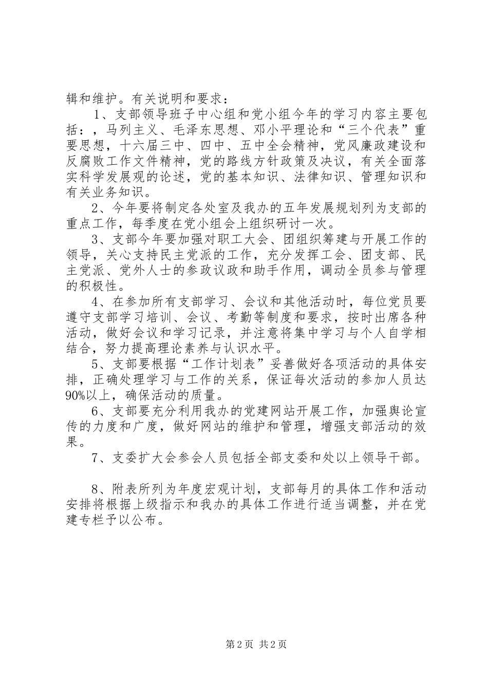 党支部工作计划 _第2页