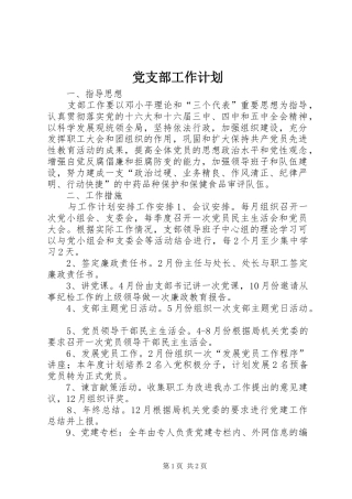 党支部工作计划 