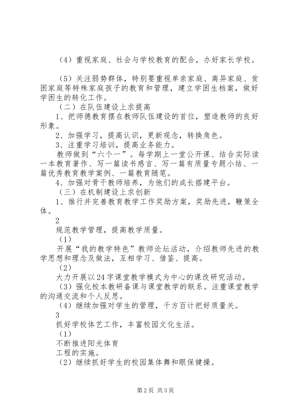 学校工作计划范例 _第2页