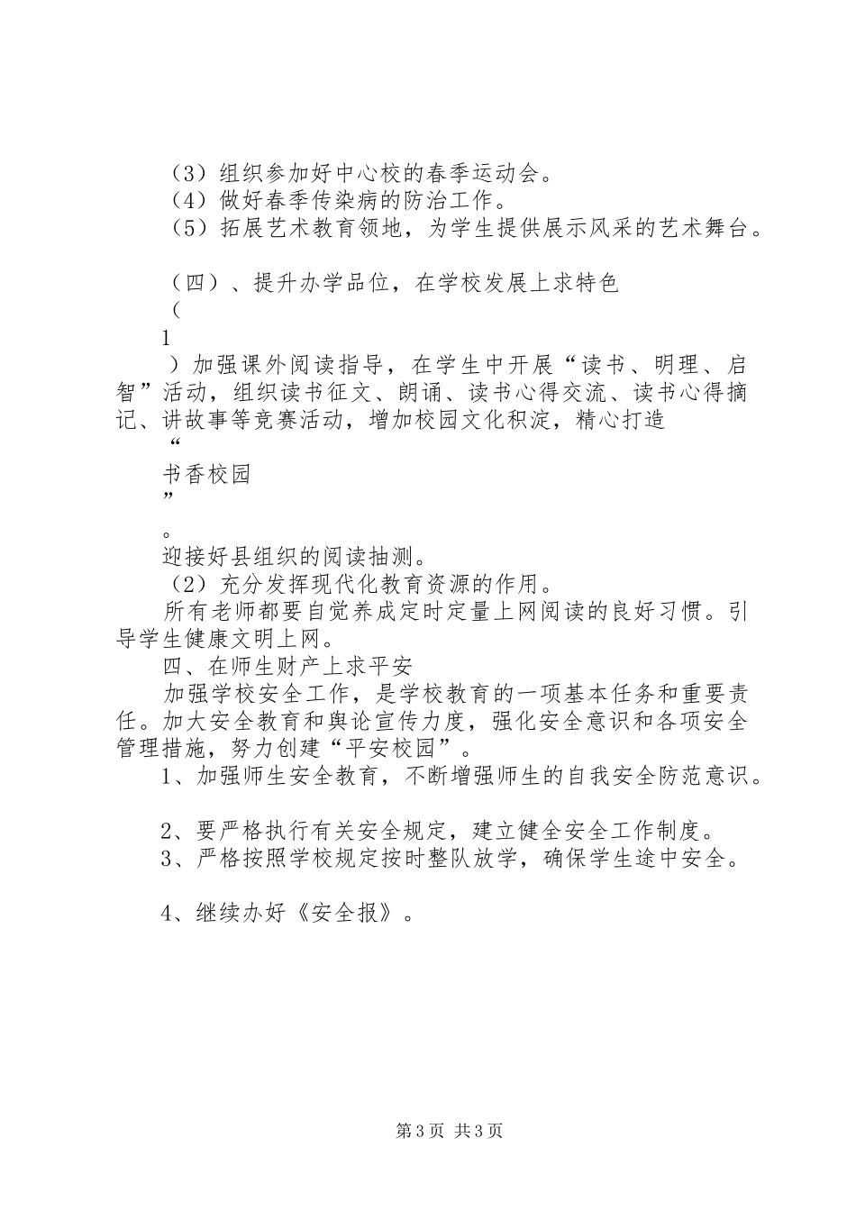 学校工作计划范例 _第3页