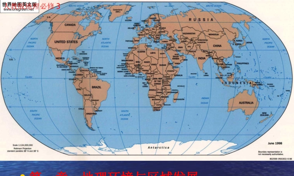 【地理】11地理环境对区域发展的影响课件（人教版必修3）
