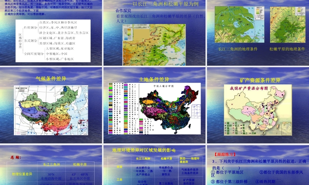 【地理】11地理环境对区域发展的影响课件（人教版必修3）