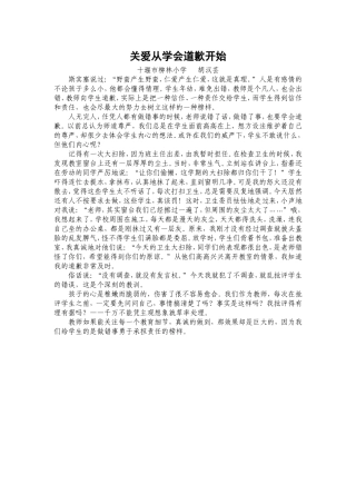 教育叙事《关爱从学会道歉开始》