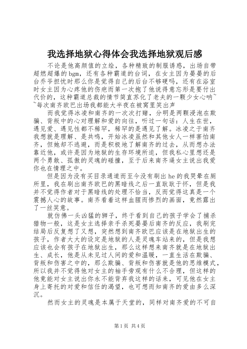 我选择地狱心得体会我选择地狱观后感_第1页