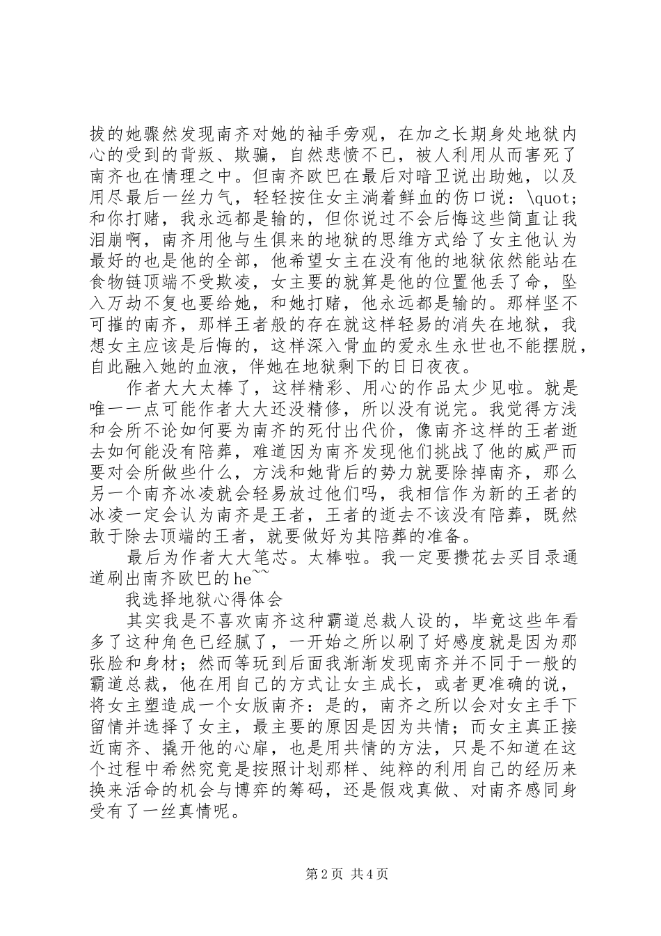 我选择地狱心得体会我选择地狱观后感_第2页