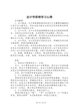 会计学原理学习心得