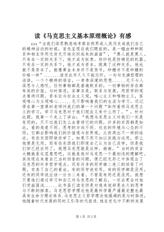 读《马克思主义基本原理概论》有感