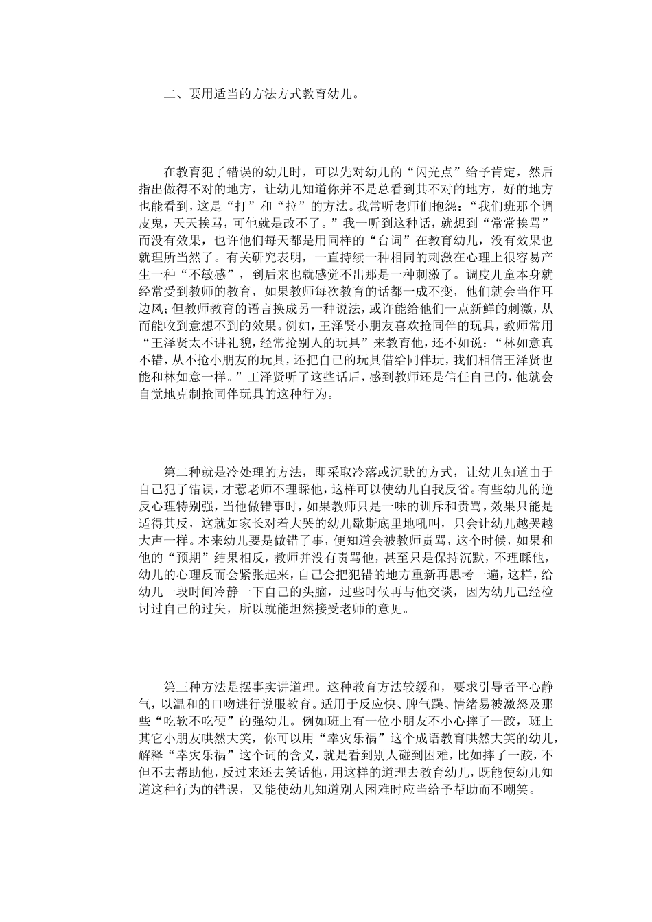 如何进行幼儿行为辅导 (2)_第2页