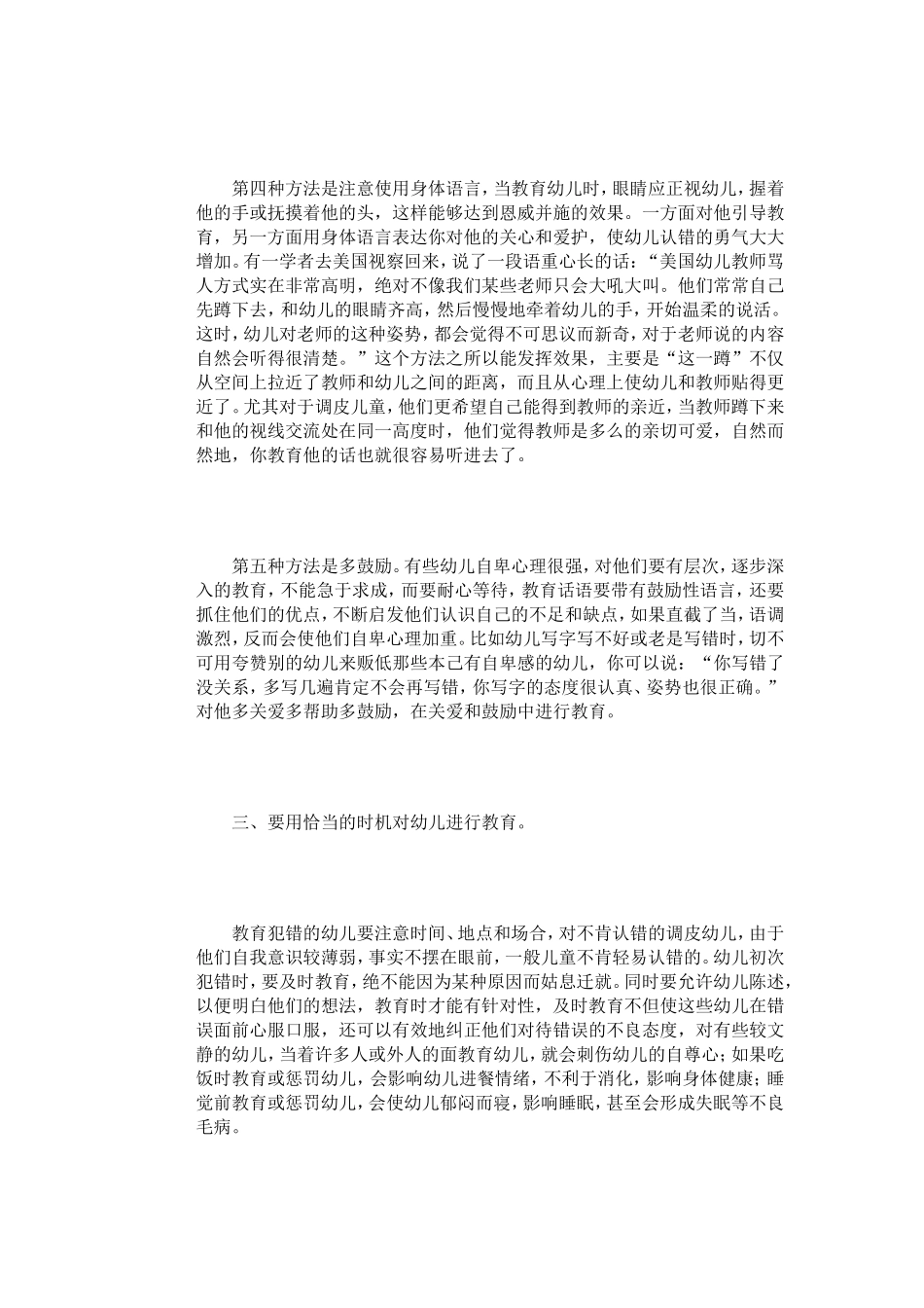 如何进行幼儿行为辅导 (2)_第3页