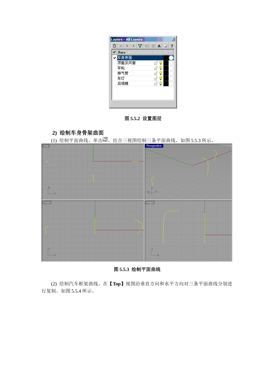 汽车-犀牛建模教程(DOC32页)_第2页