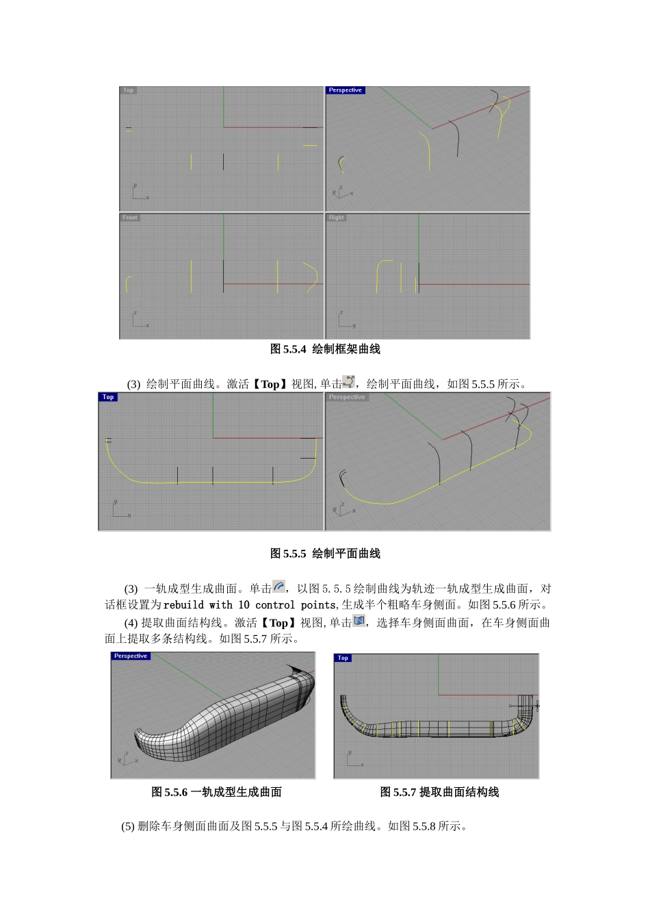 汽车-犀牛建模教程(DOC32页)_第3页