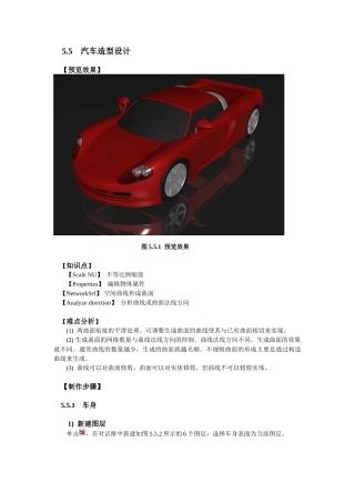 汽车-犀牛建模教程(DOC32页)