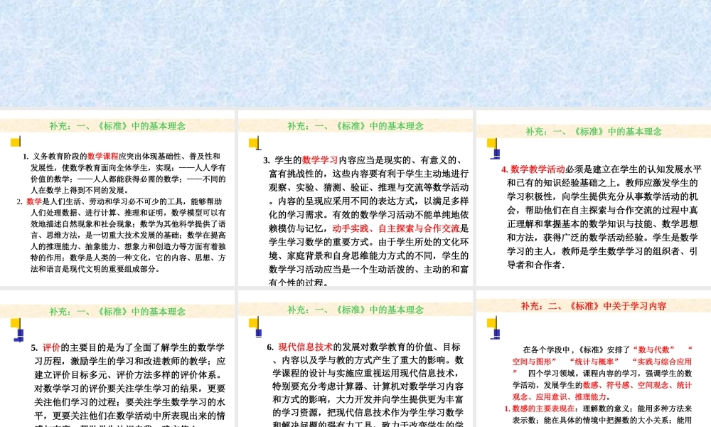 数学课程的理念