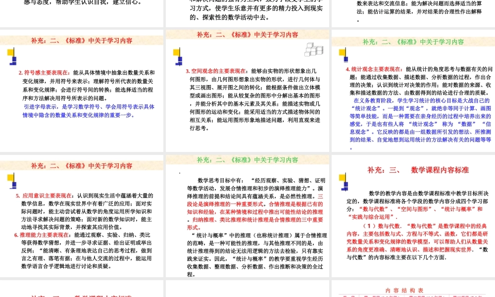 数学课程的理念