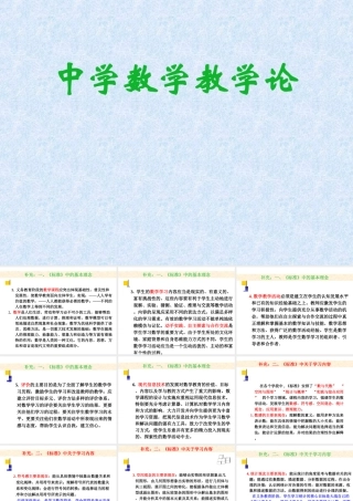 数学课程的理念