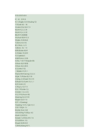 容易读错的成语_红树主人