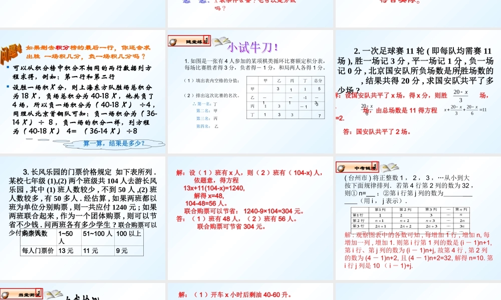 球赛积分表问题