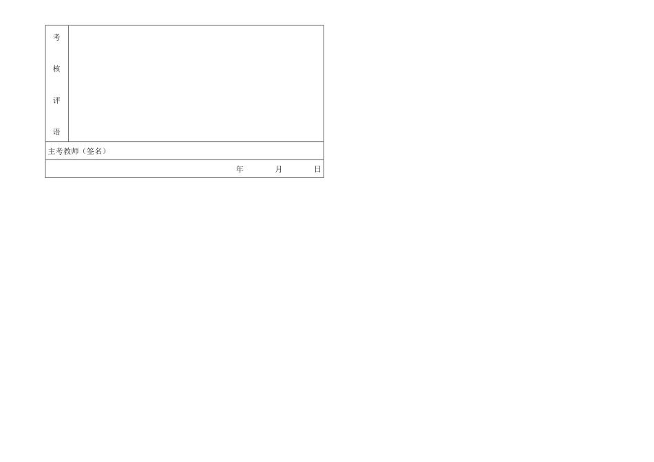 医学教育本科教学工作评估实习医师病历书写评分标准_第2页