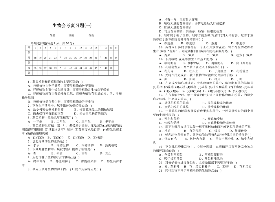 生物会考复习题(一)_第1页