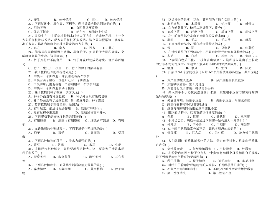 生物会考复习题(一)_第2页