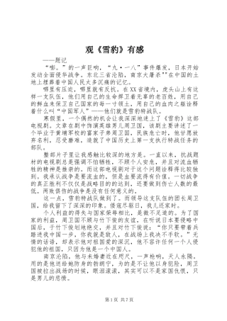 观《雪豹》有感