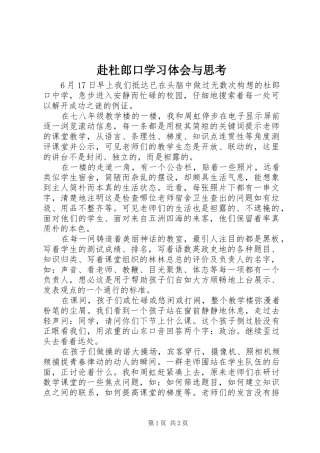 赴杜郎口学习体会与思考
