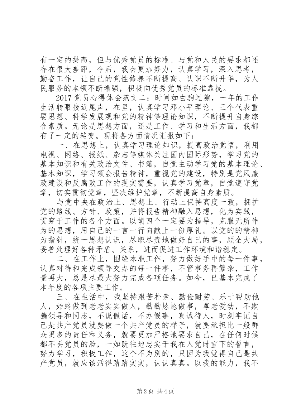 20XX年党员心得体会范文简短_第2页
