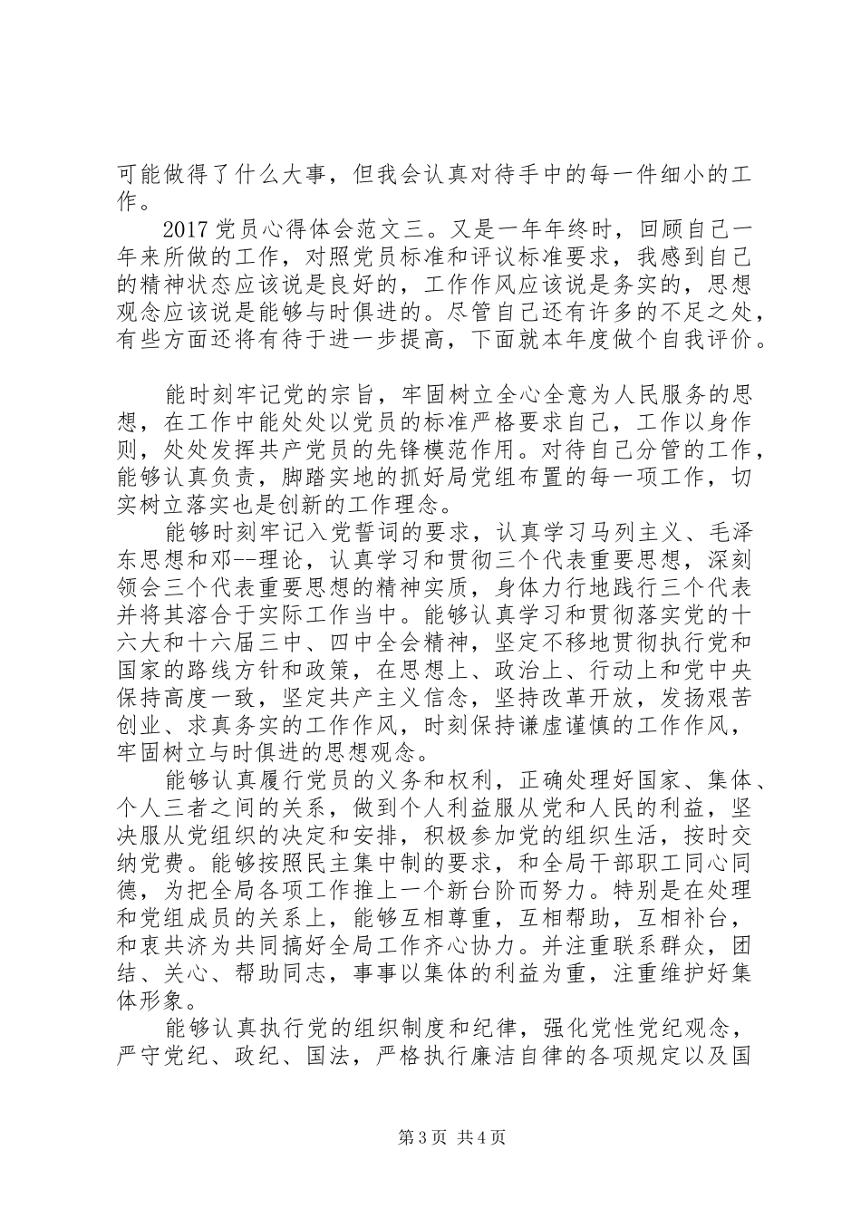 20XX年党员心得体会范文简短_第3页