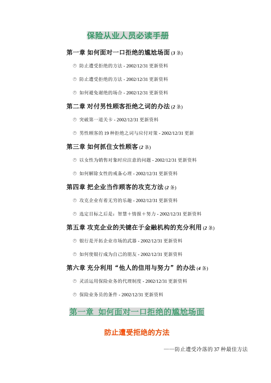 某某部门保险从业人员必读手册_第1页