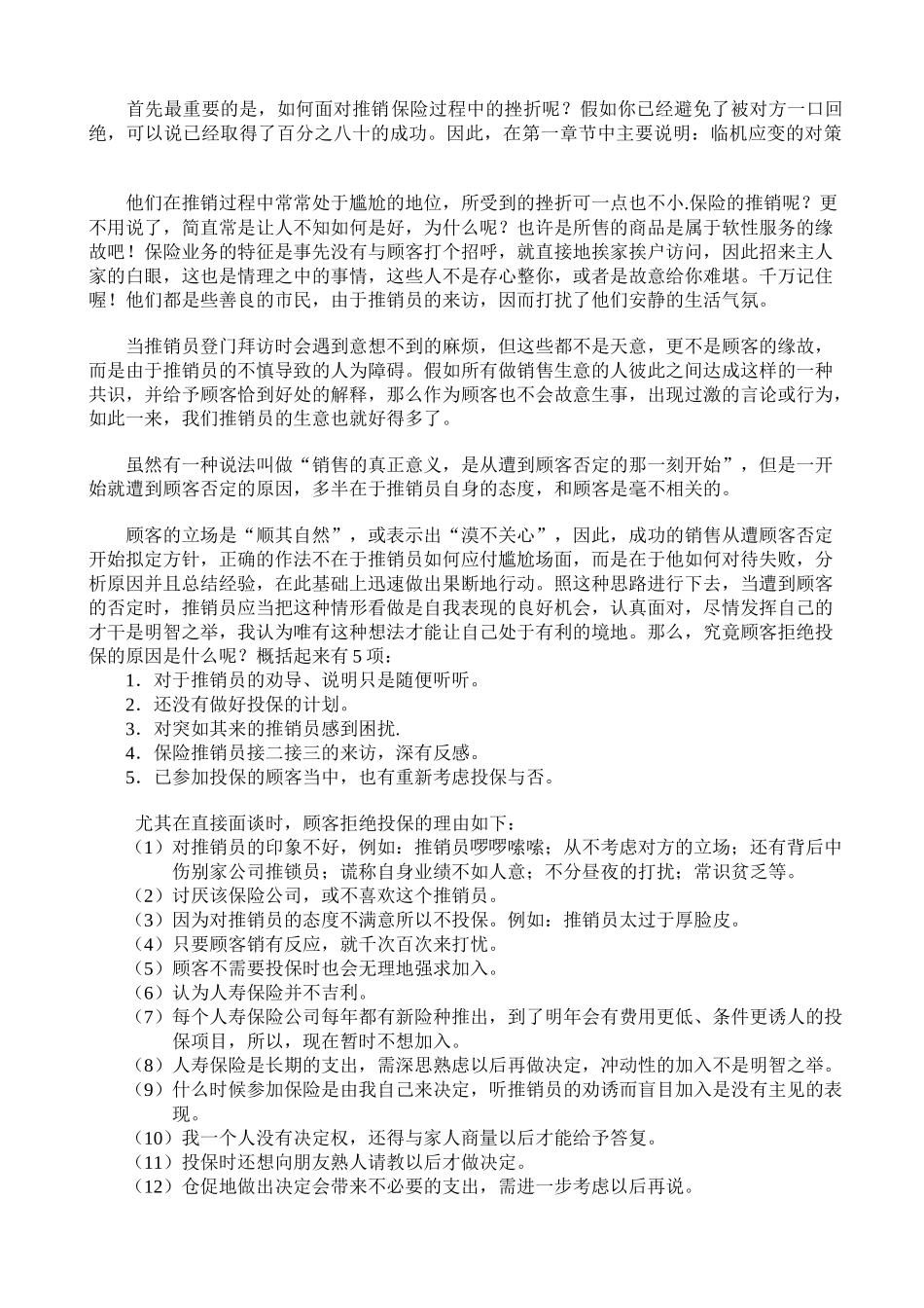 某某部门保险从业人员必读手册_第2页