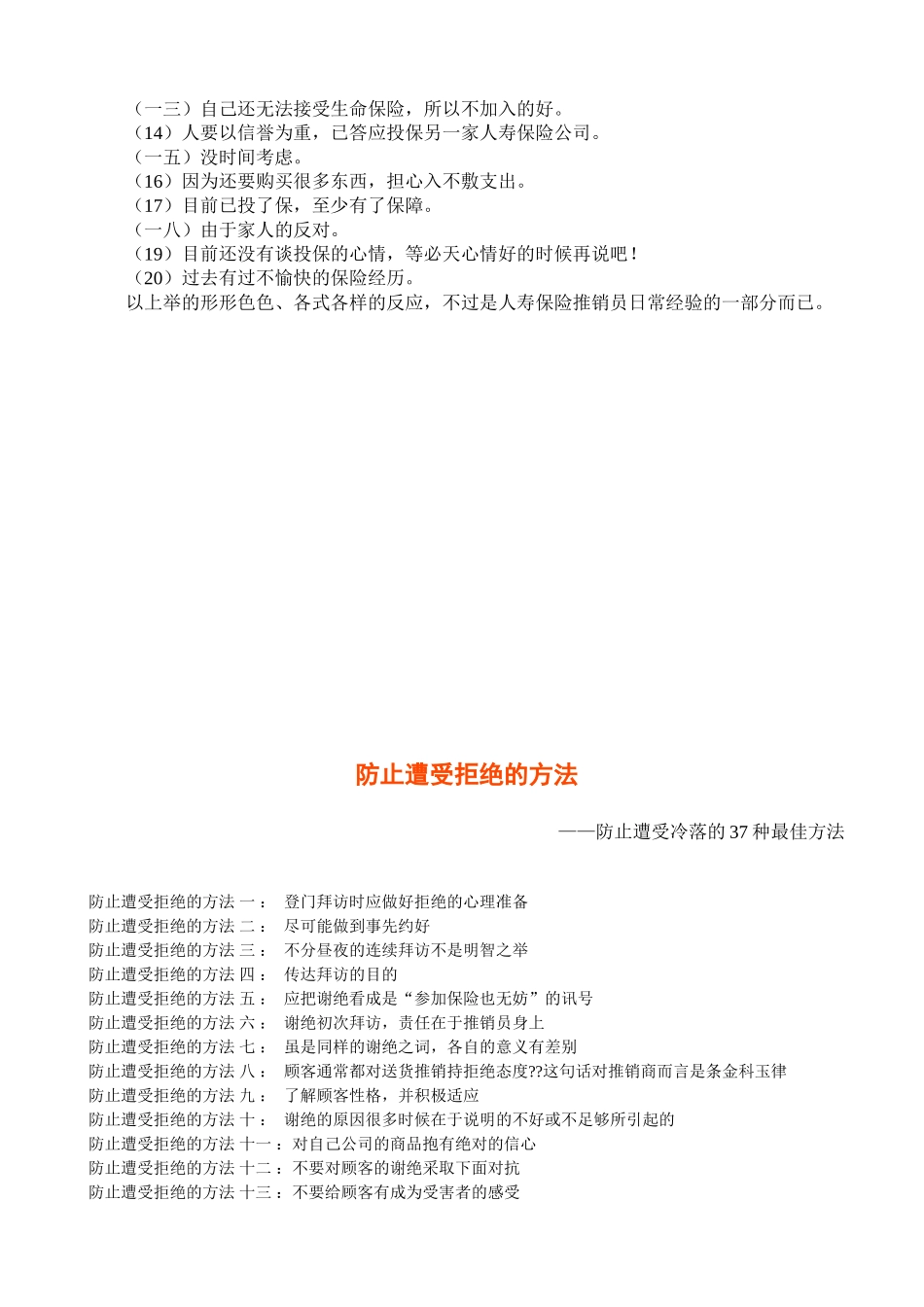 某某部门保险从业人员必读手册_第3页