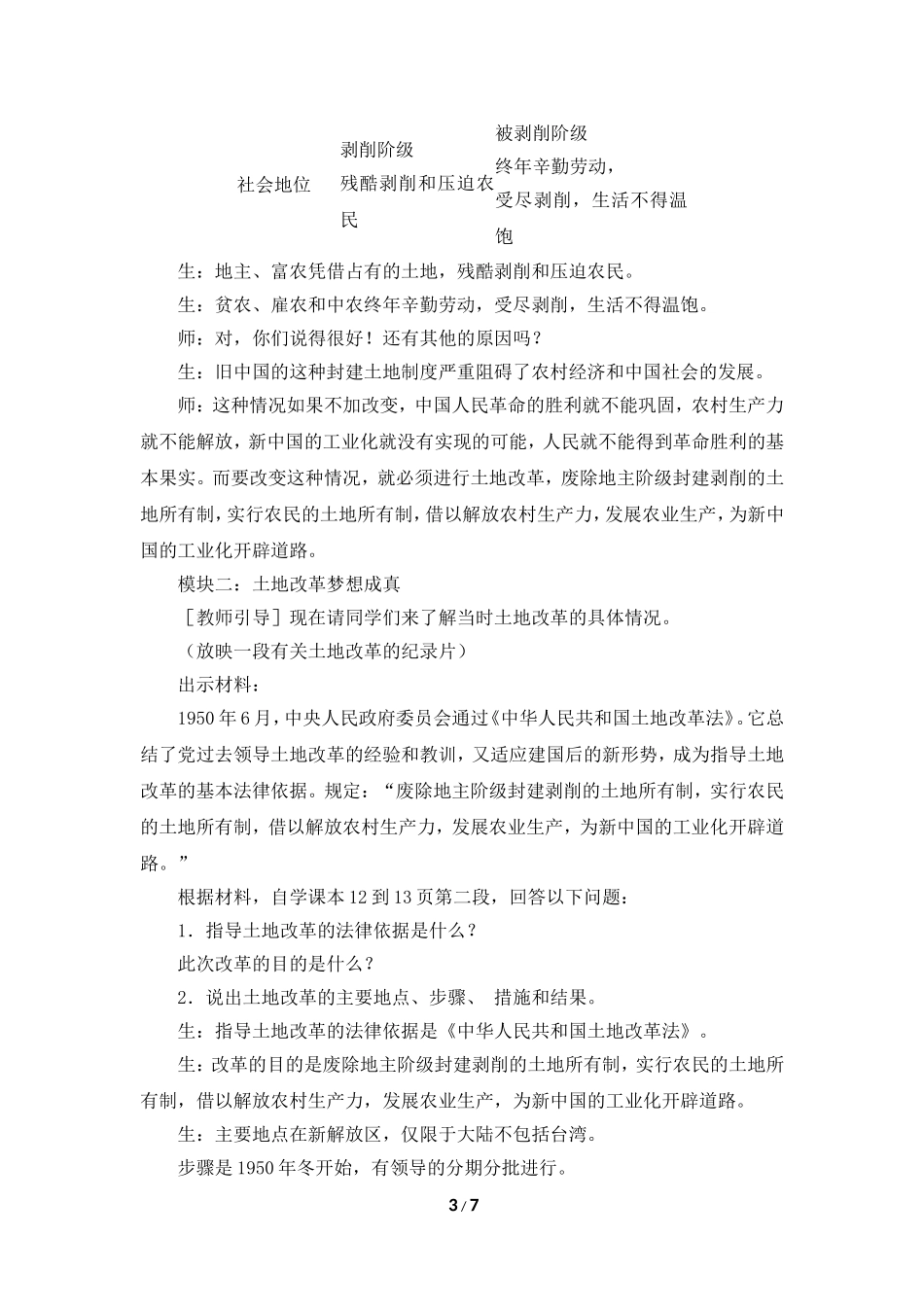 《土地改革》合作探究型教案2_第3页