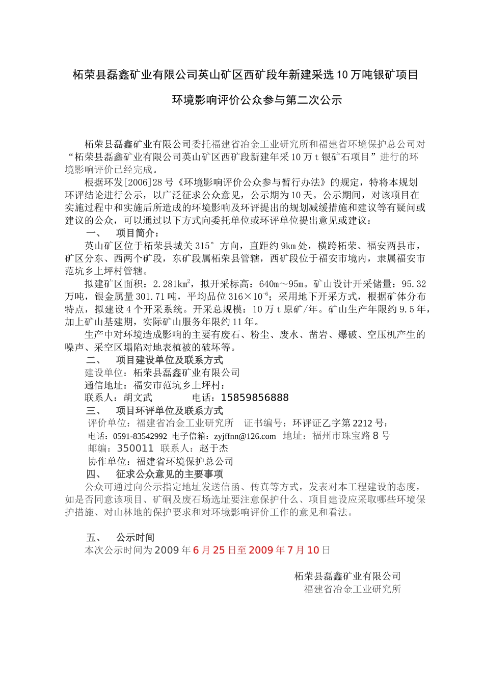 柘荣县英山矿区西矿段年采选10万吨银矿项目_第1页