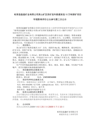 柘荣县英山矿区西矿段年采选10万吨银矿项目