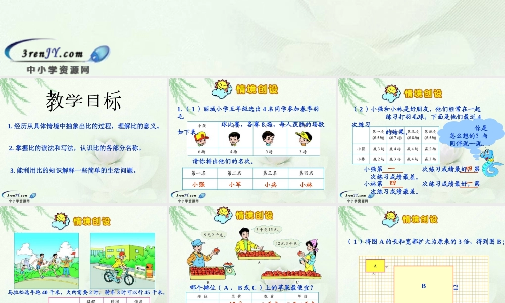 （北师大版）六年级数学上册课件生活中的比