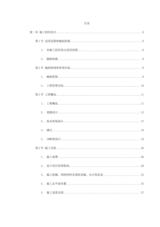 绍兴市镜湖新区某道路施工组织设计方案(DOC169页)