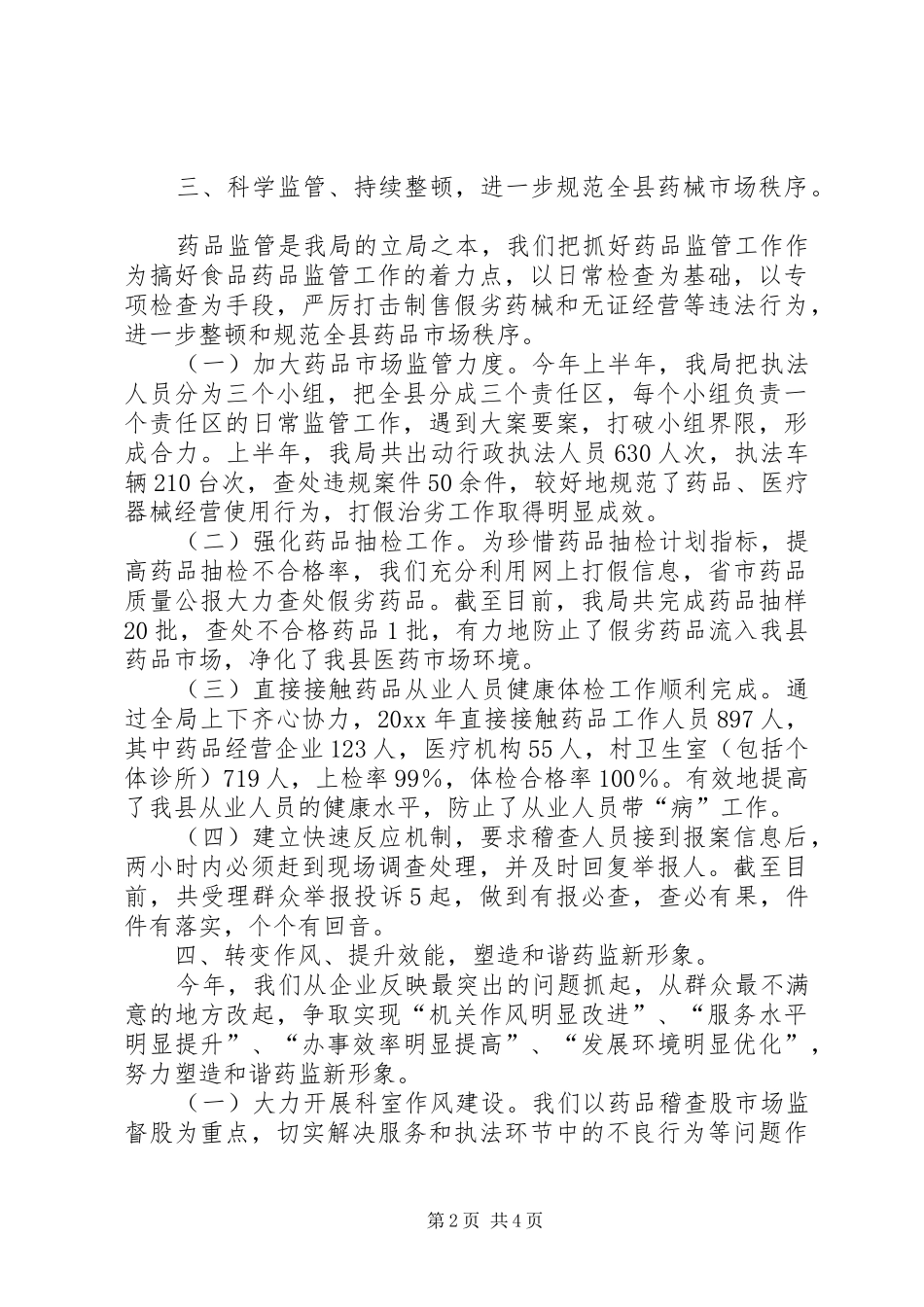 药监局年终总结计划 _第2页