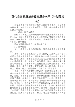 强化自身素质培养提高服务水平（计划处处长） 