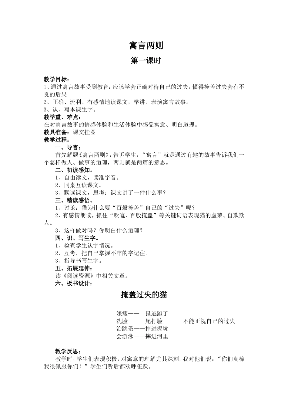寓言两则MicrosoftWord97-2003Document_第1页